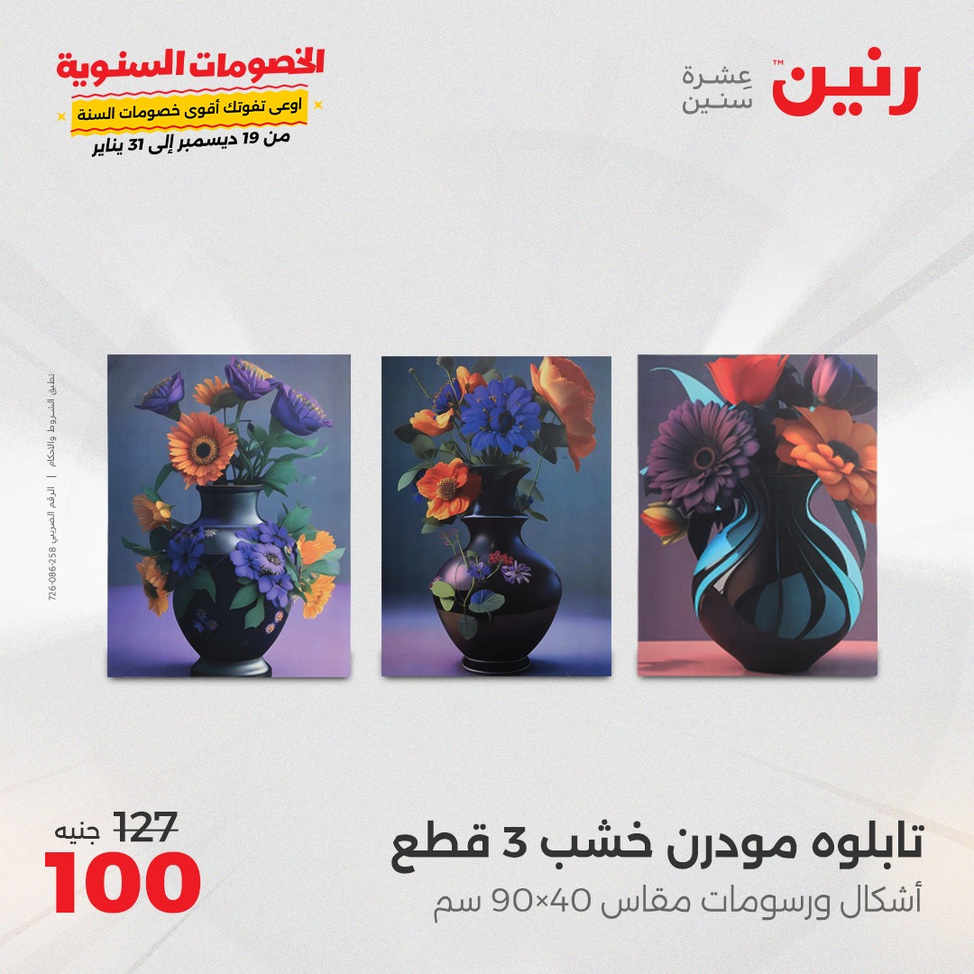 raneen offers from 1jan to 4jan 2025 عروض رنين من 1 يناير حتى 4 يناير 2025 صفحة رقم 51